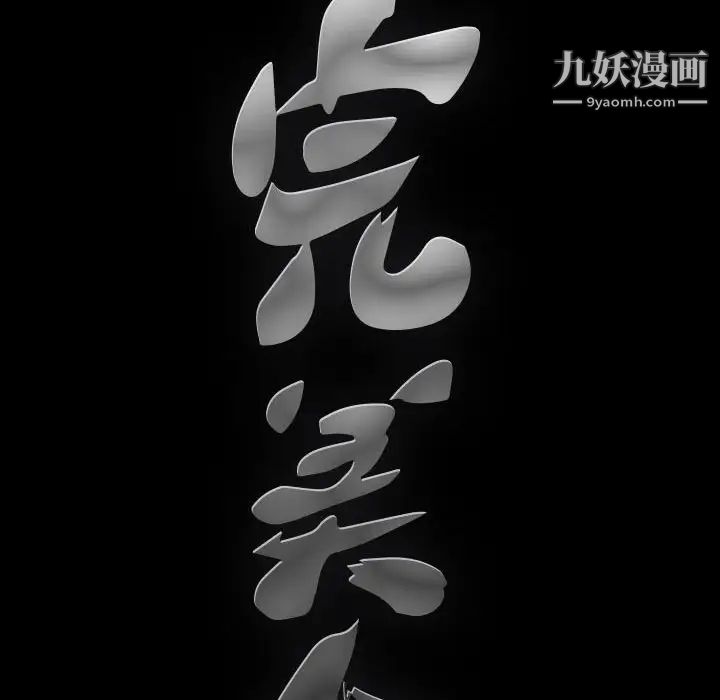 《完美人偶》漫画 第22話