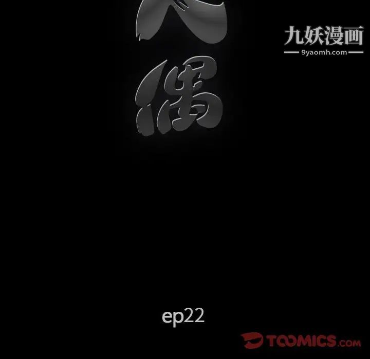 《完美人偶》漫画 第22話