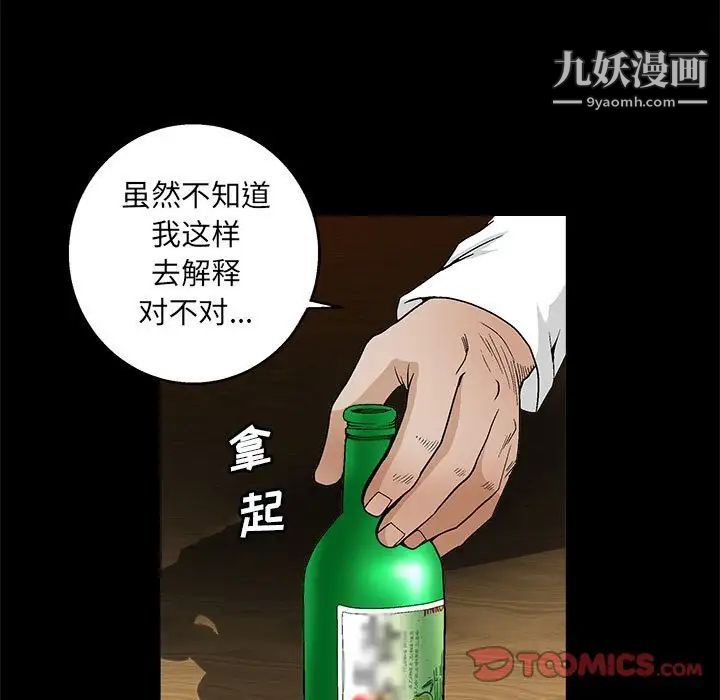 《完美人偶》漫画 第22話