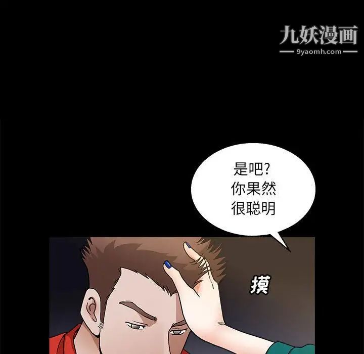 《完美人偶》漫画 第22話
