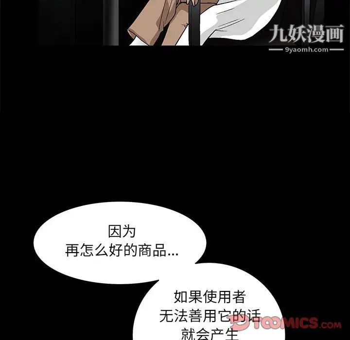 《完美人偶》漫画 第22話