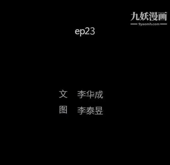 《完美人偶》漫画 第23話