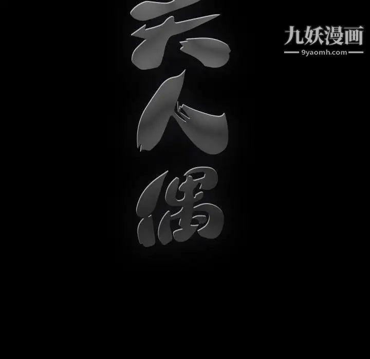 《完美人偶》漫画 第23話