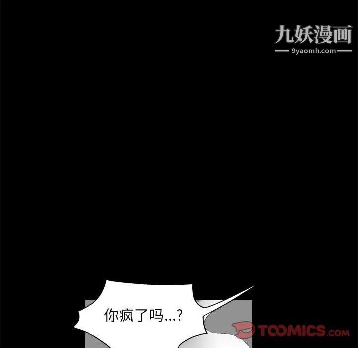 《完美人偶》漫画 第23話