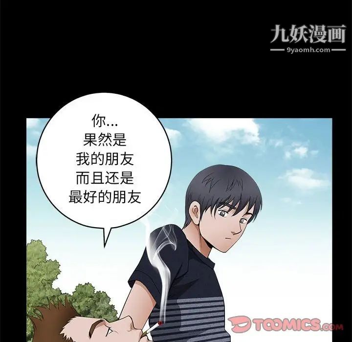 《完美人偶》漫画 第23話