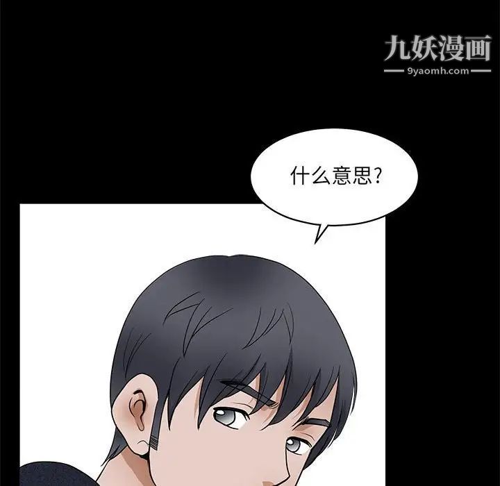 《完美人偶》漫画 第23話