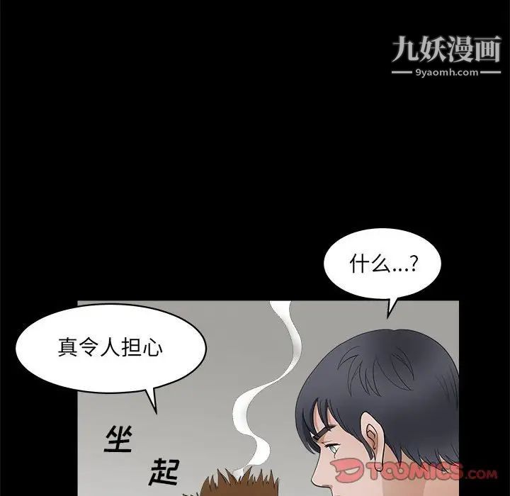 《完美人偶》漫画 第23話