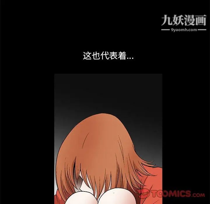 《完美人偶》漫画 第23話