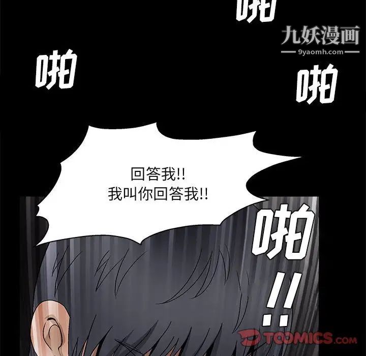 《完美人偶》漫画 第23話