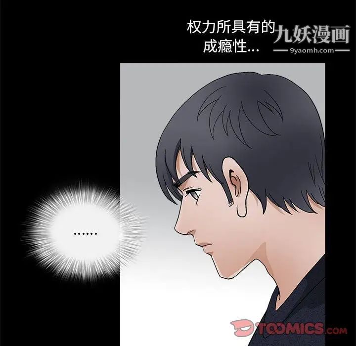 《完美人偶》漫画 第23話