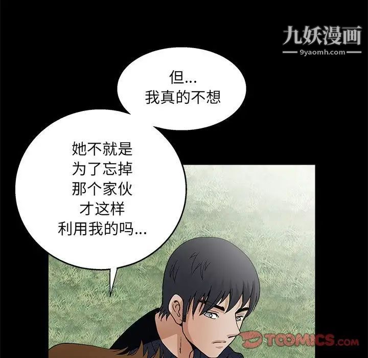 《完美人偶》漫画 第23話