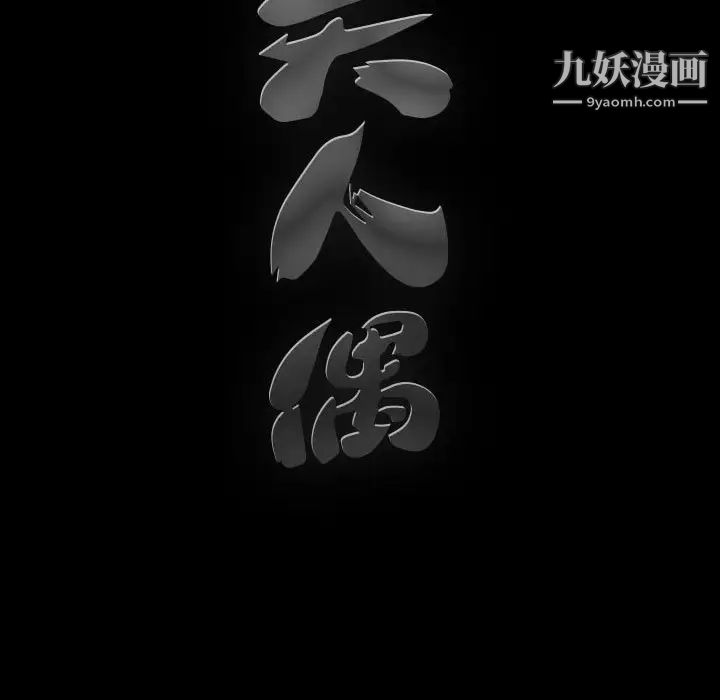 《完美人偶》漫画 第23話