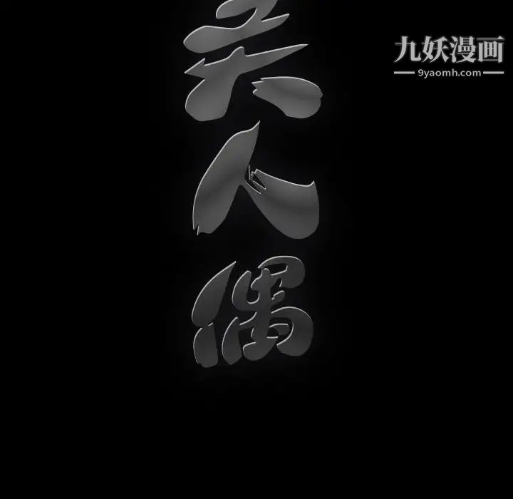 《完美人偶》漫画 第24話