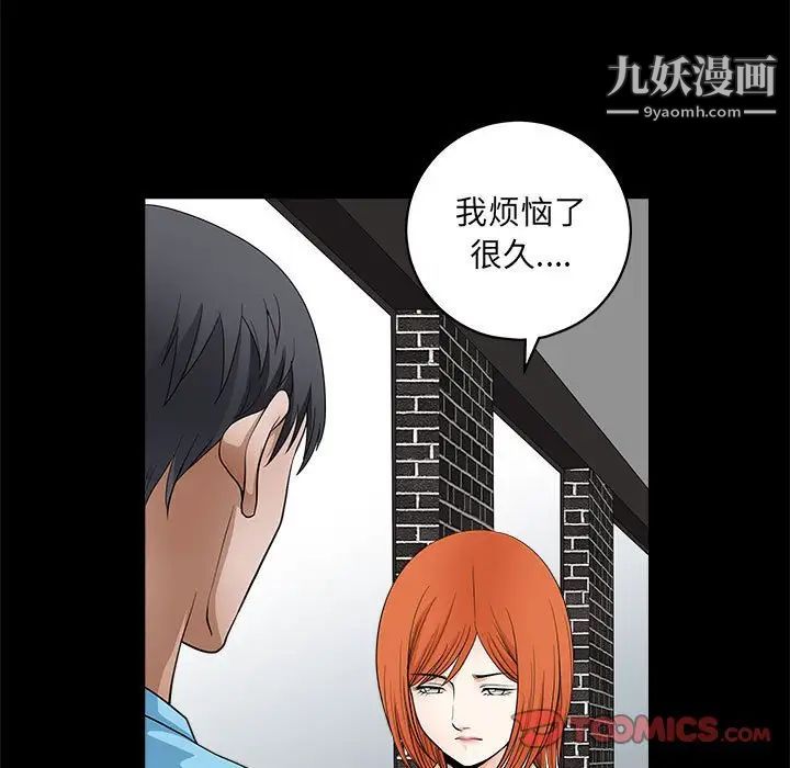 《完美人偶》漫画 第24話
