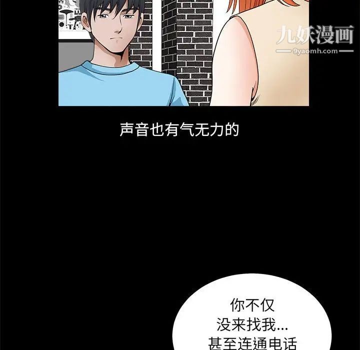 《完美人偶》漫画 第24話