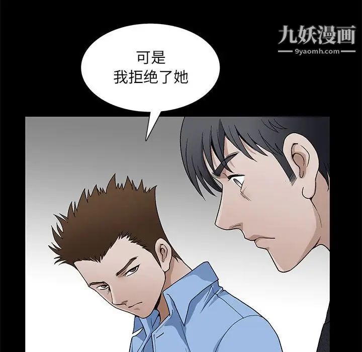 《完美人偶》漫画 第24話