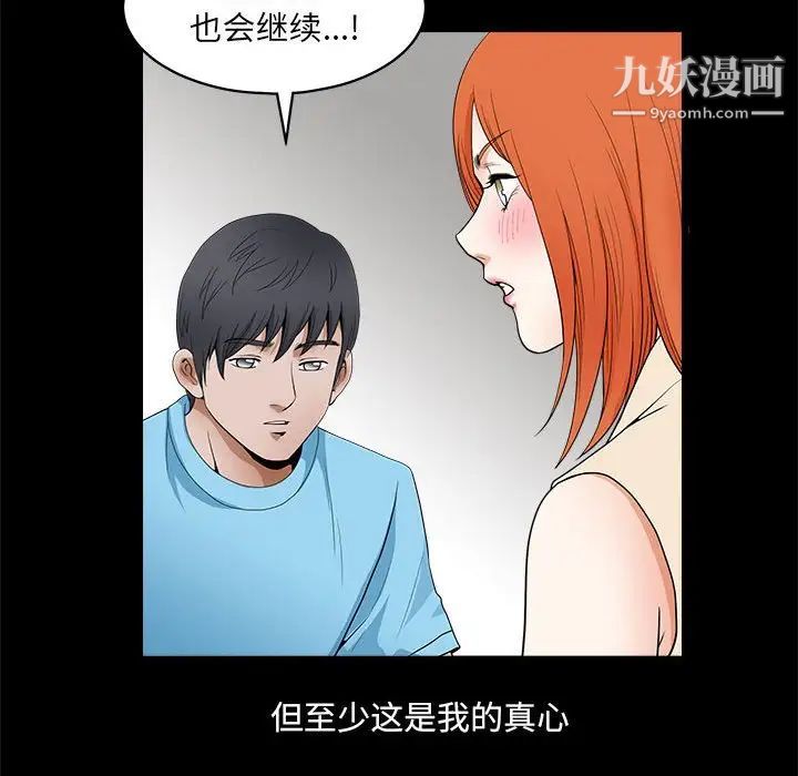 《完美人偶》漫画 第24話