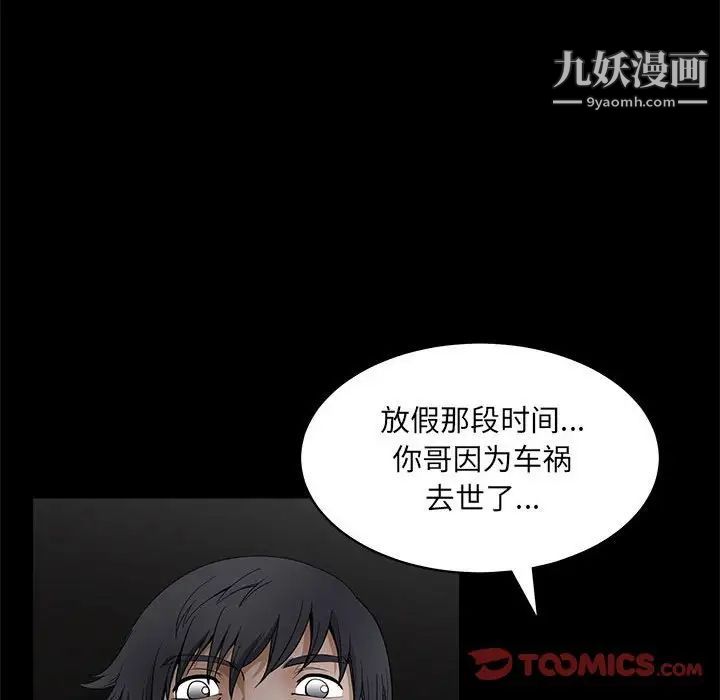 《完美人偶》漫画 第24話