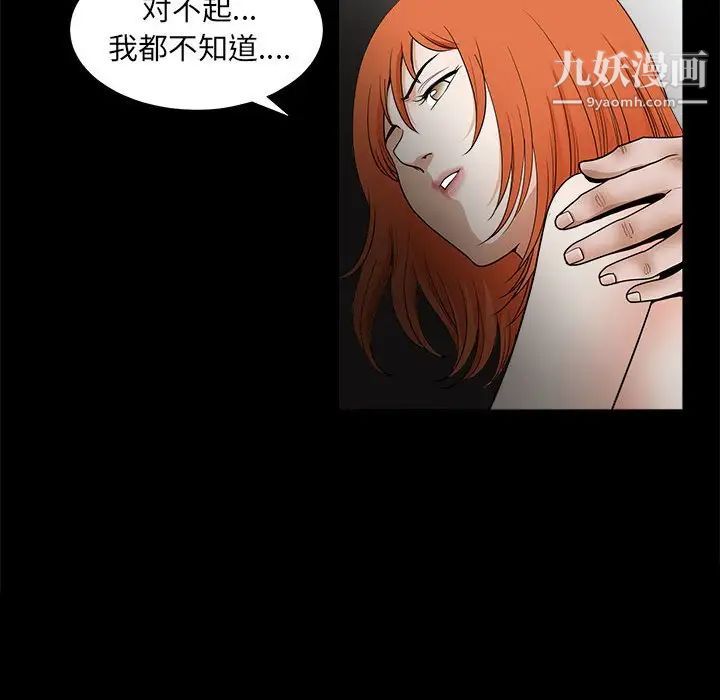 《完美人偶》漫画 第24話