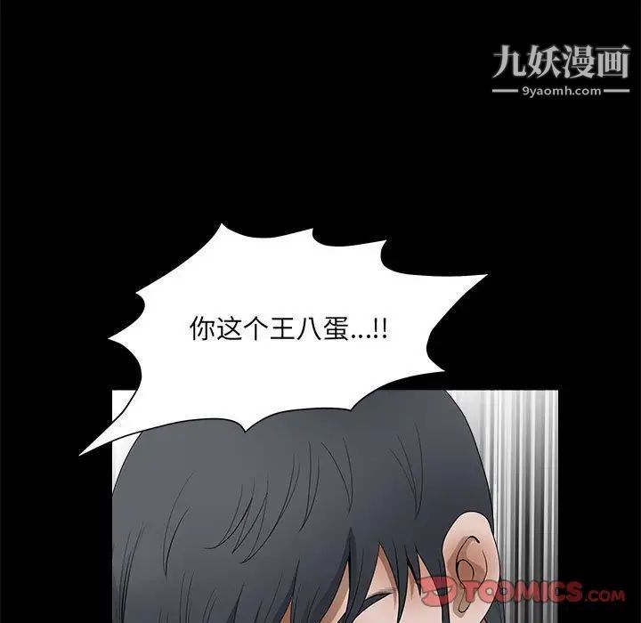 《完美人偶》漫画 第24話