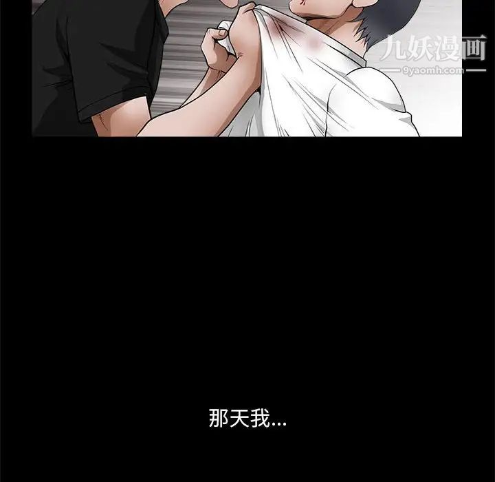 《完美人偶》漫画 第24話