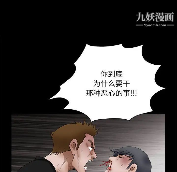 《完美人偶》漫画 第24話