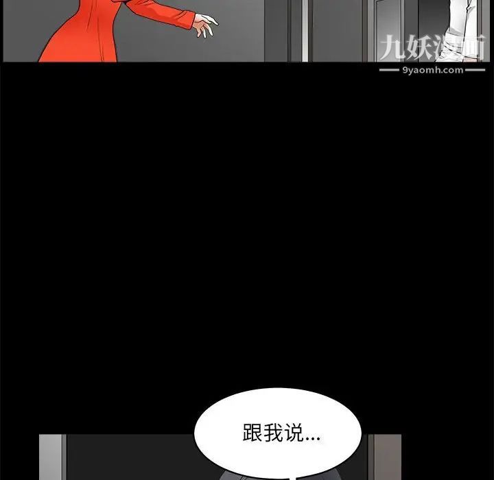 《完美人偶》漫画 第24話