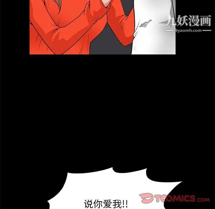 《完美人偶》漫画 第24話