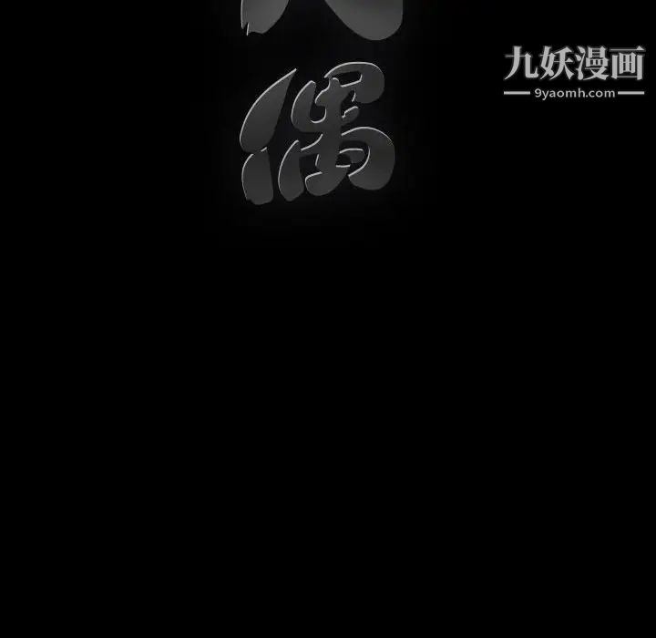 《完美人偶》漫画 第24話
