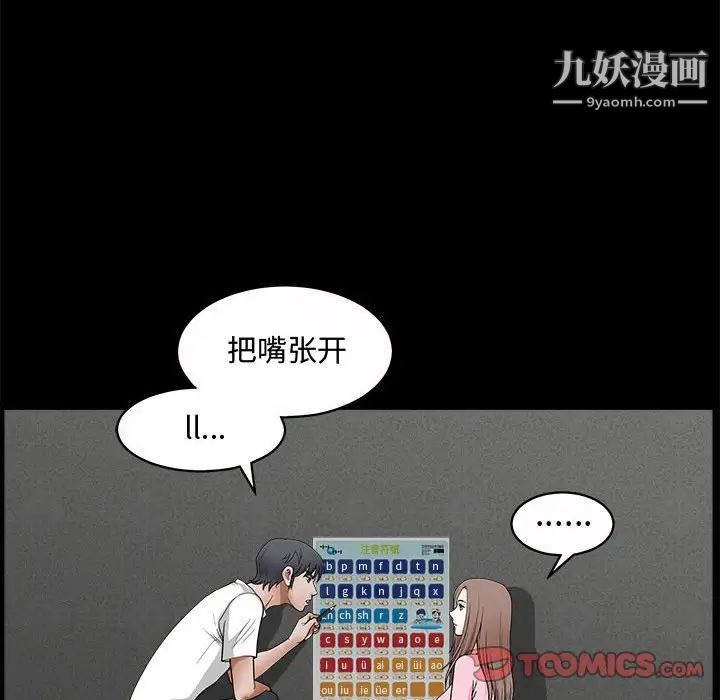 《完美人偶》漫画 第25話