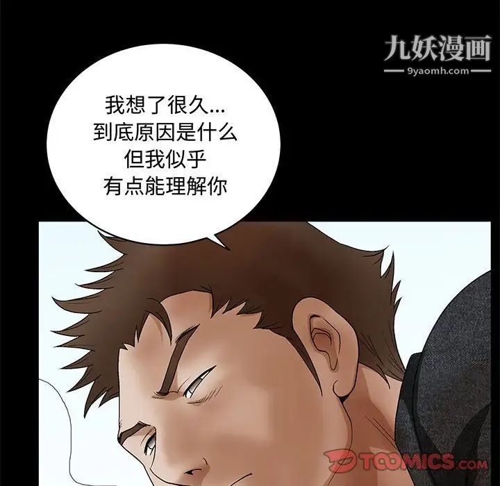 《完美人偶》漫画 第25話