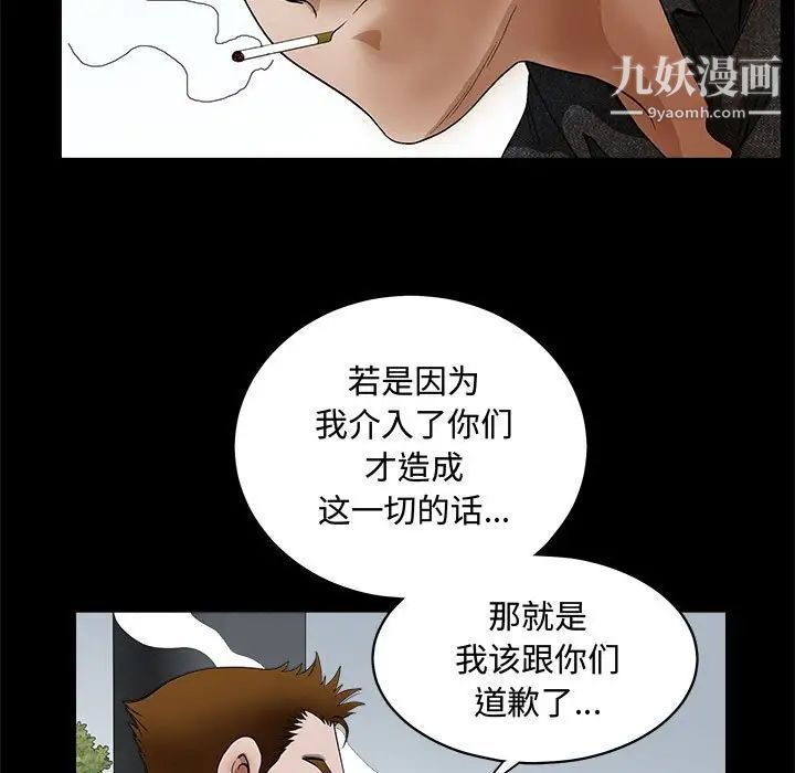 《完美人偶》漫画 第25話