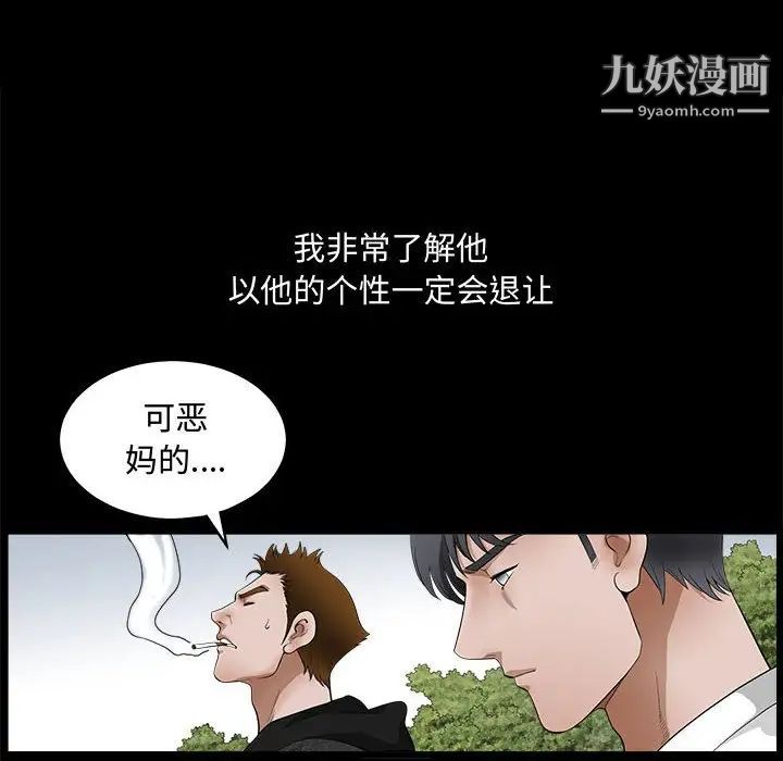《完美人偶》漫画 第25話