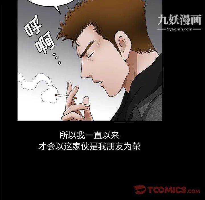 《完美人偶》漫画 第25話