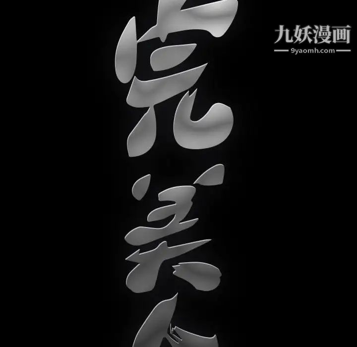 《完美人偶》漫画 第25話