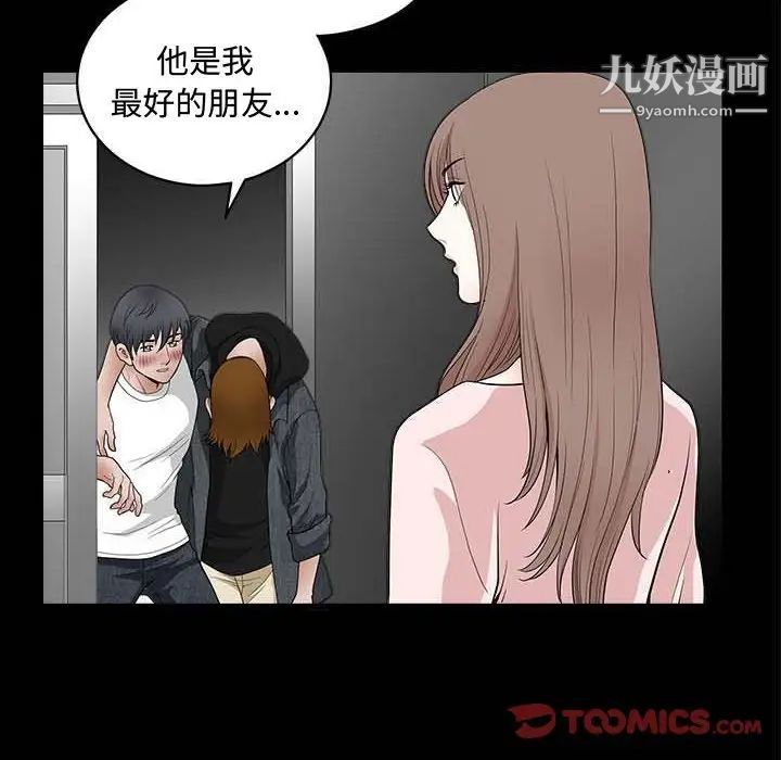 《完美人偶》漫画 第26話