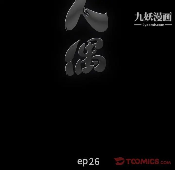 《完美人偶》漫画 第26話