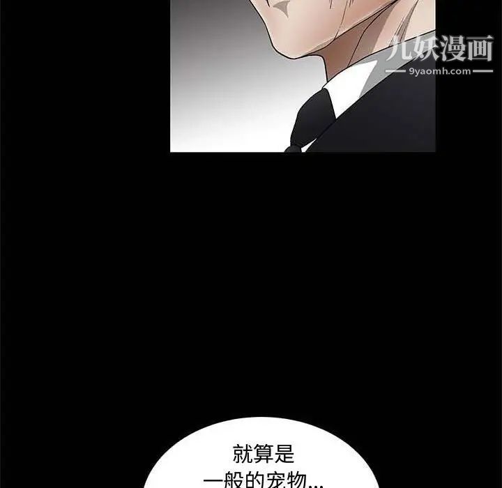 《完美人偶》漫画 第26話