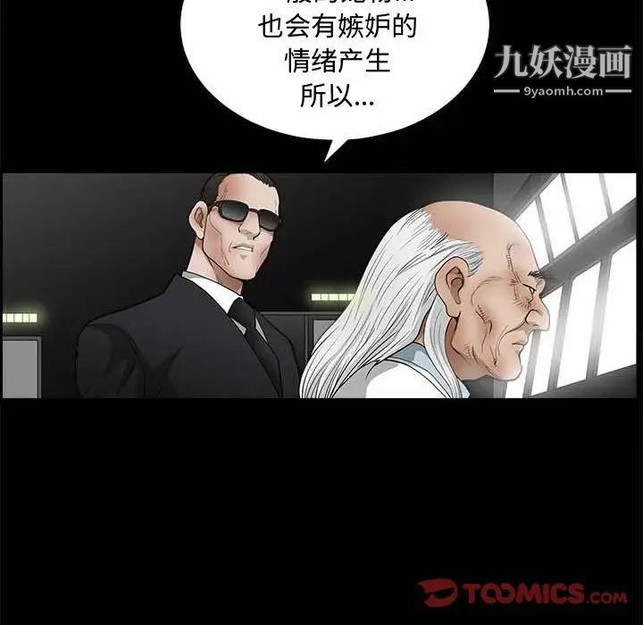 《完美人偶》漫画 第26話