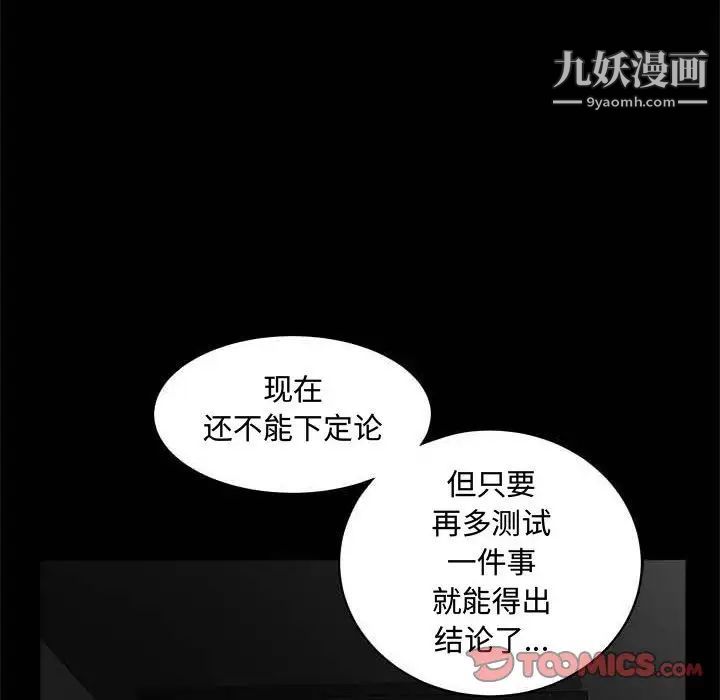 《完美人偶》漫画 第26話