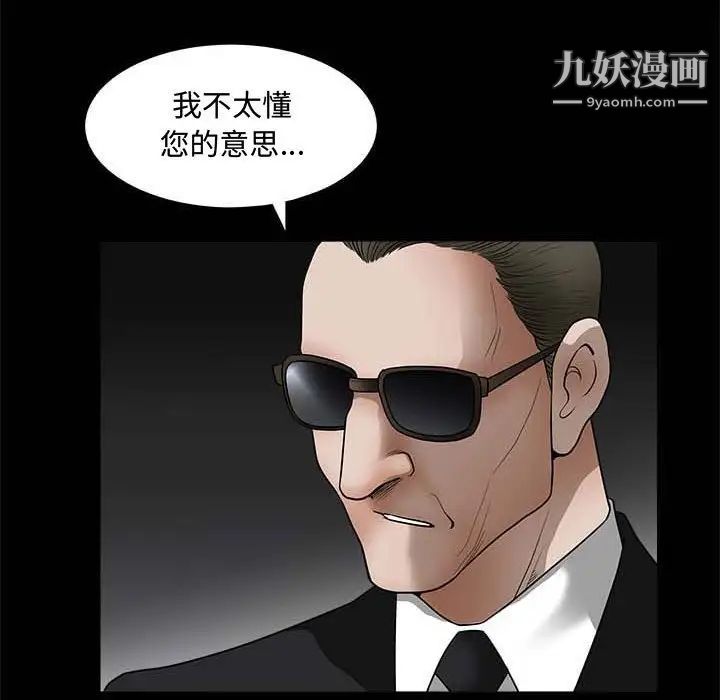 《完美人偶》漫画 第26話