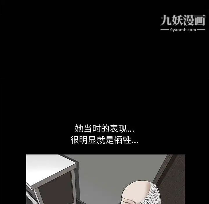 《完美人偶》漫画 第26話