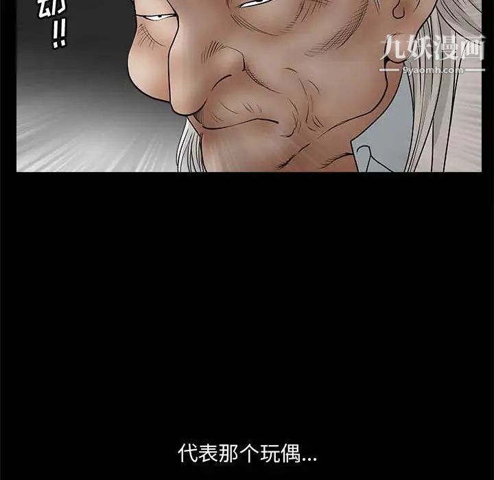 《完美人偶》漫画 第26話