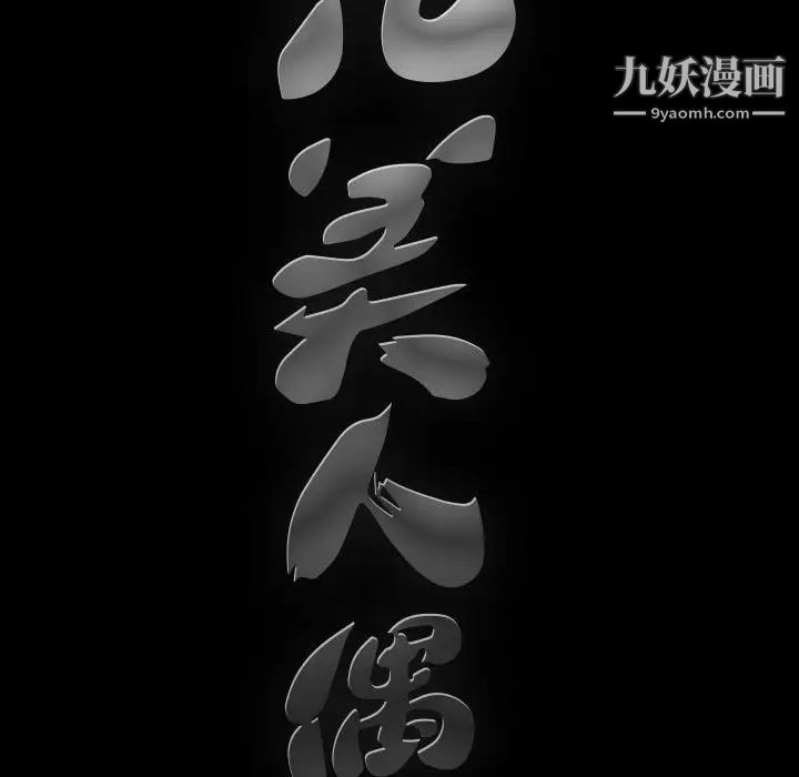 《完美人偶》漫画 第27話