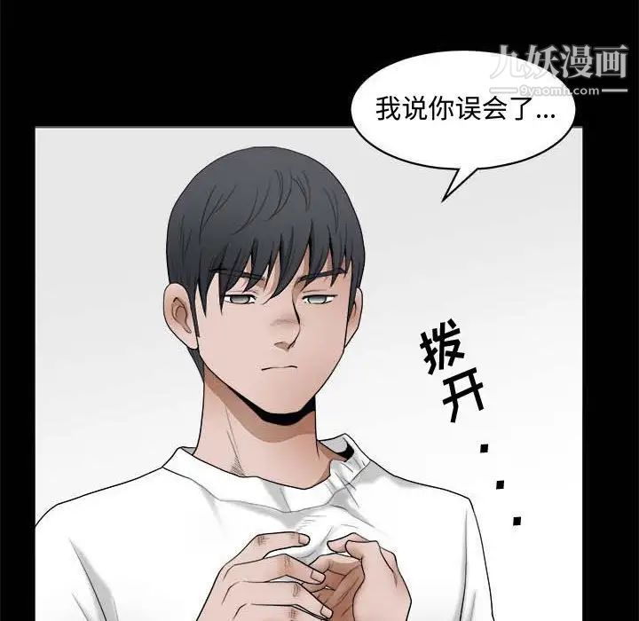 《完美人偶》漫画 第27話