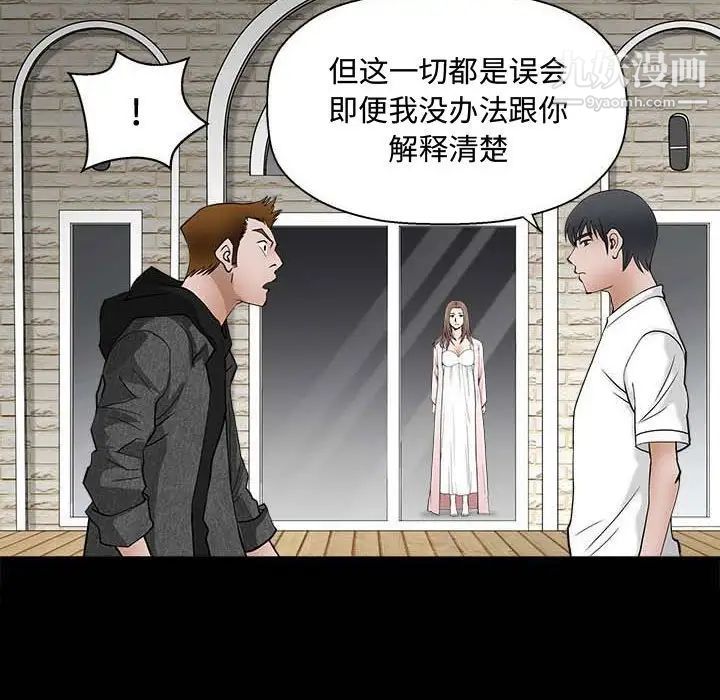 《完美人偶》漫画 第27話
