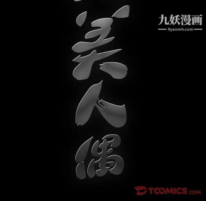 《完美人偶》漫画 第27話