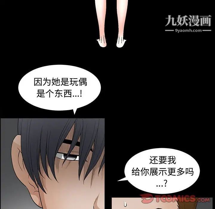 《完美人偶》漫画 第28話