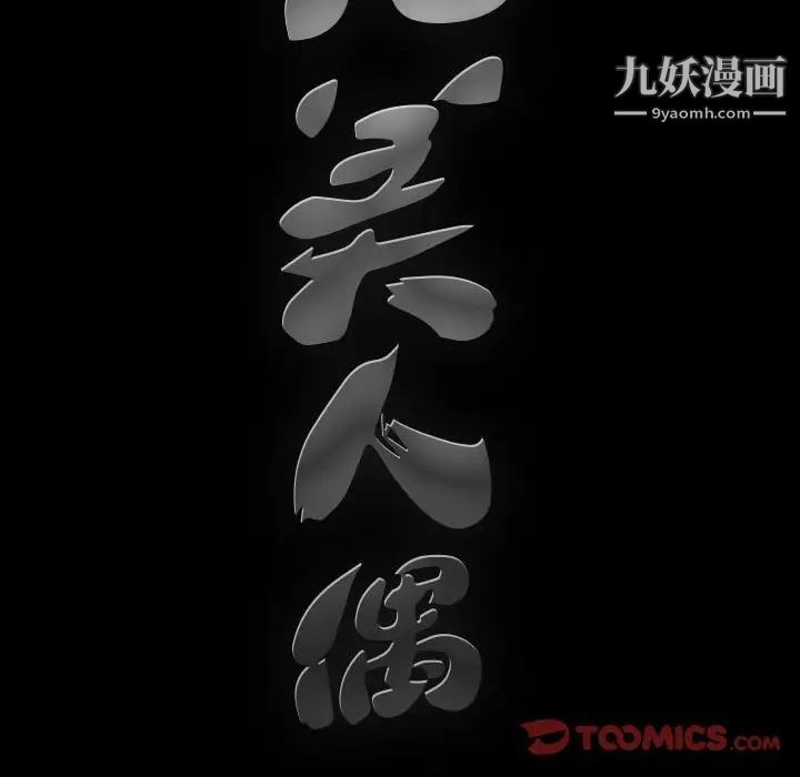 《完美人偶》漫画 第28話