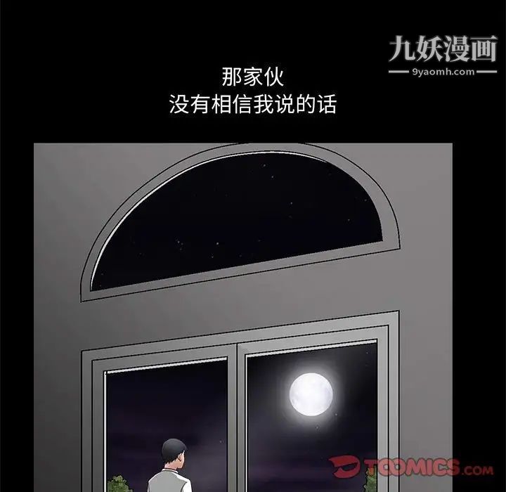 《完美人偶》漫画 第28話